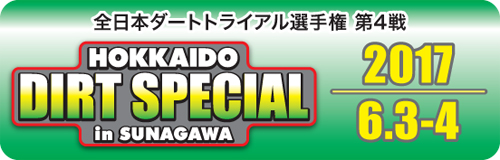 北海道ダートスペシャルinスナガワ