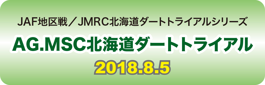 AG.MSC北海道ダートトライアル