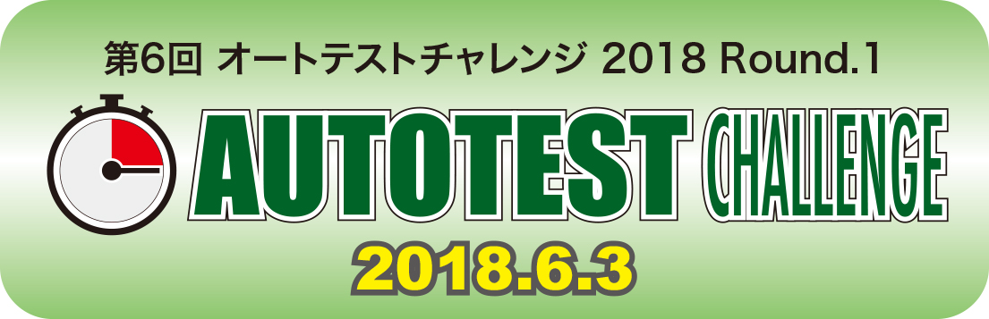 autotesuto2017rd1