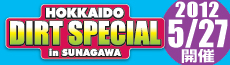 ダートスペシャルinスナガワ